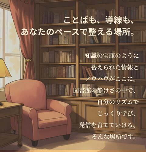 ことばも、導線も、伝わる場所へ。