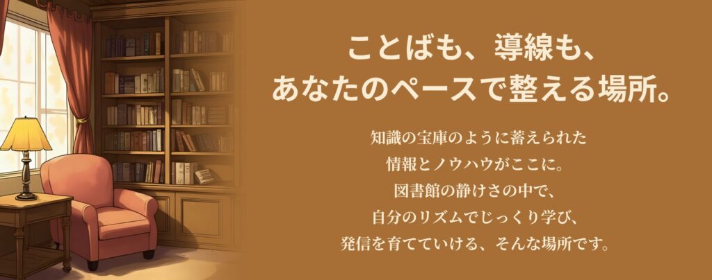 ことばも、導線も、伝わる場所へ。