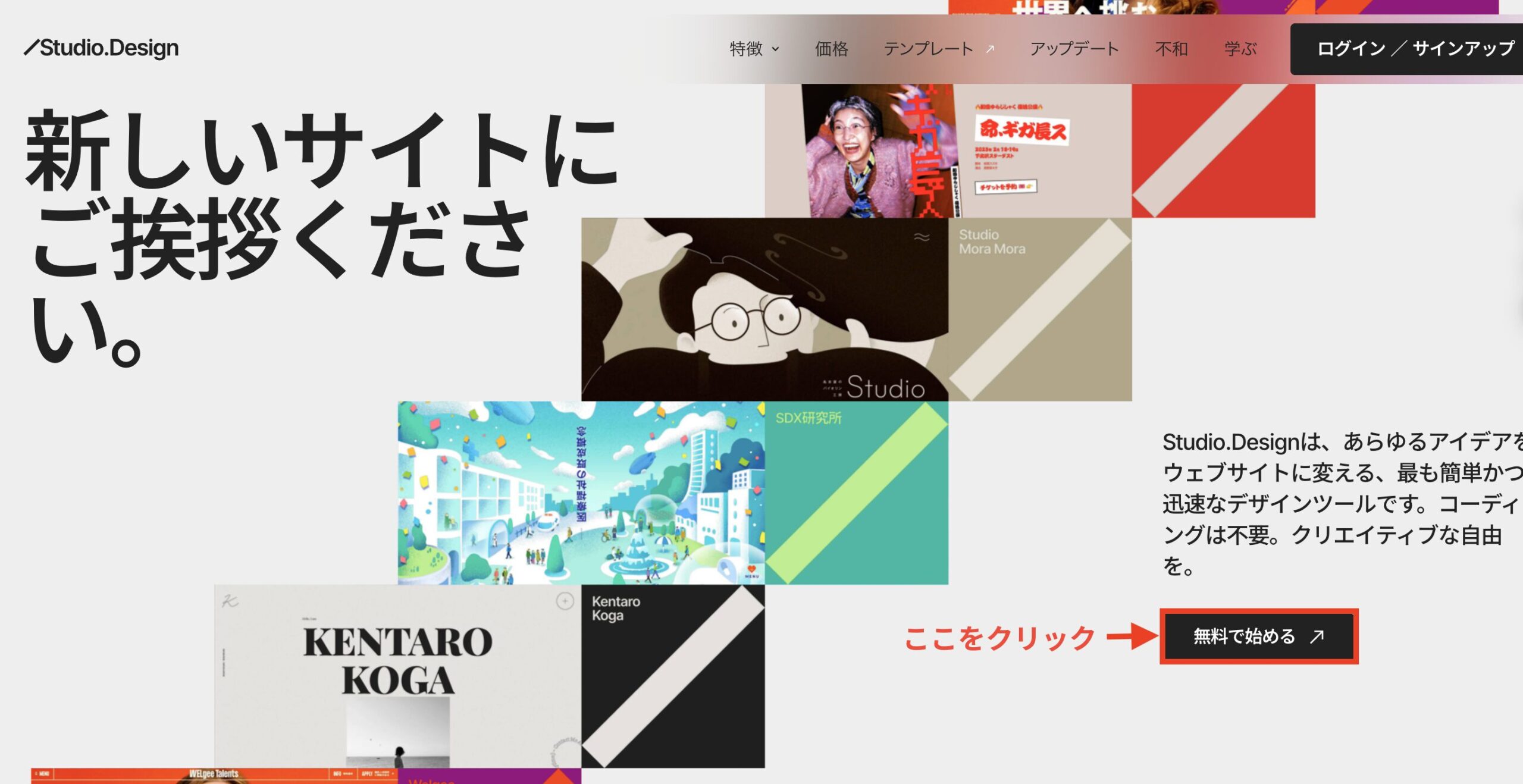 STUDIOのTOP画面