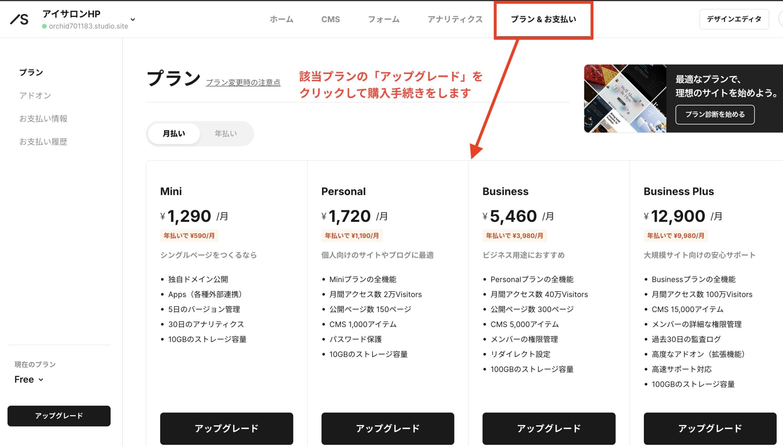 Studioのプランのアップグレード画面