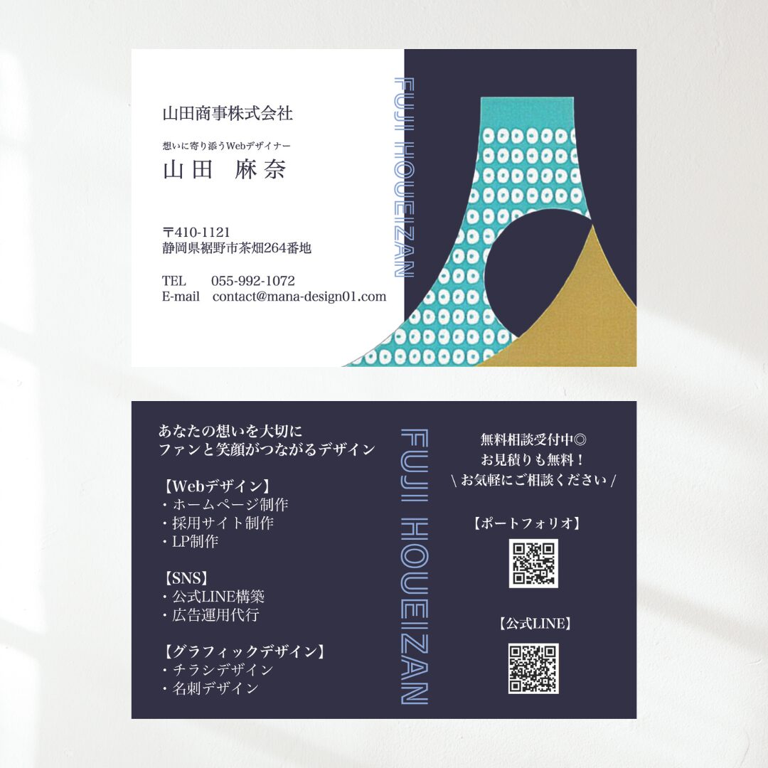 山田商事株式会社 山田麻奈の名刺